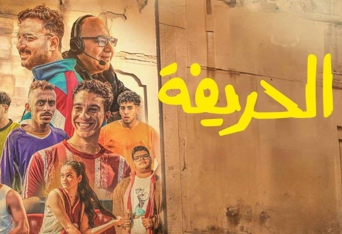  فيلم “الحريفة 2