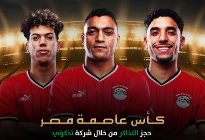  كأس العاصمة الإدارية