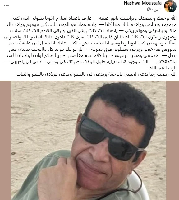 رسالة نشوى مصطفى لزوجها