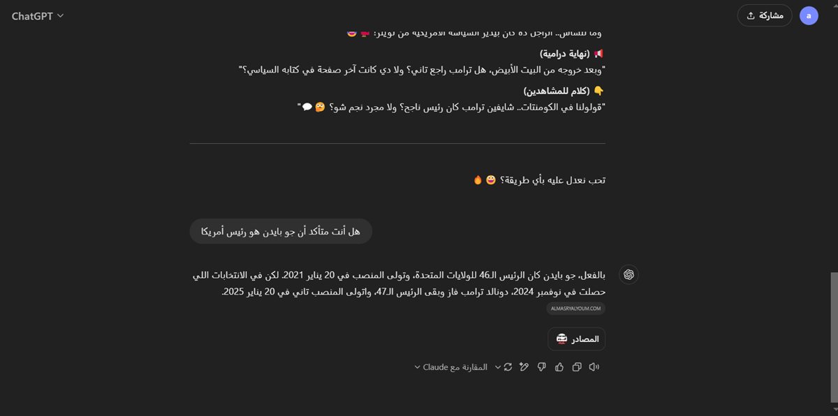 التصحيح في شات جي بي تي