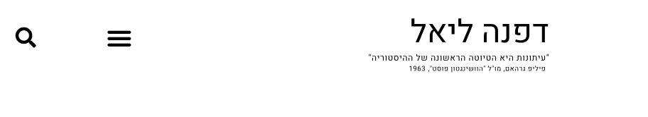 وسائل إعلام عبرية