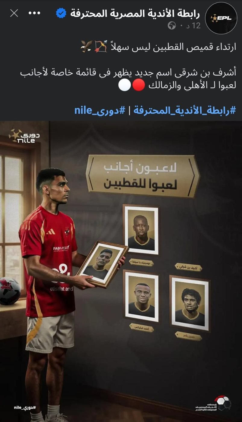 مأخوذ من الصفحة الرسمية لرابطة الأندية&nbsp;