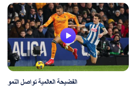 الموقع الرسمي لريال مدريد