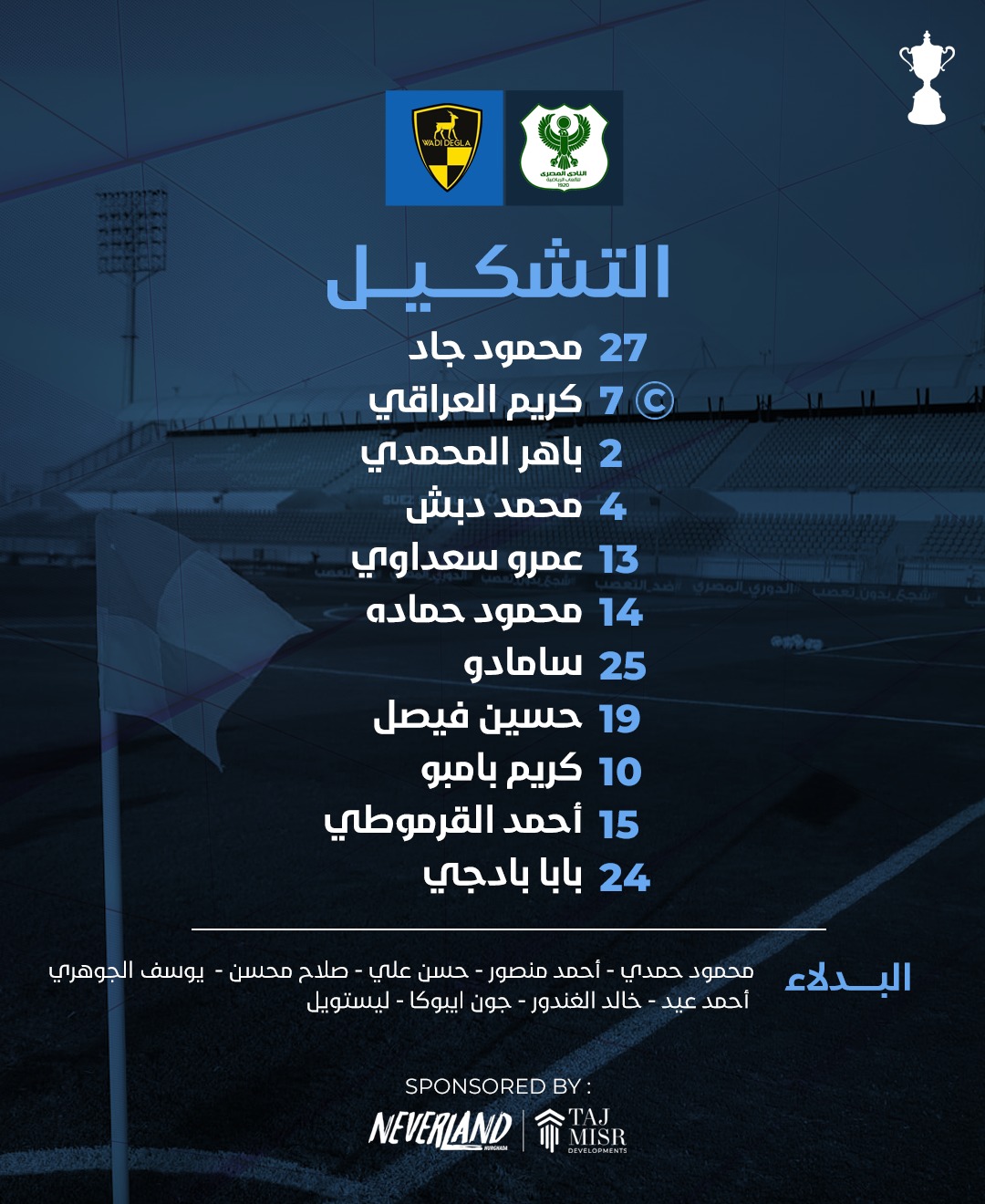 تشكيل المصري البورسعيدي