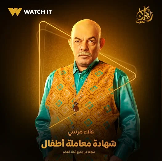 بوستر شهادة معاملة اطفال