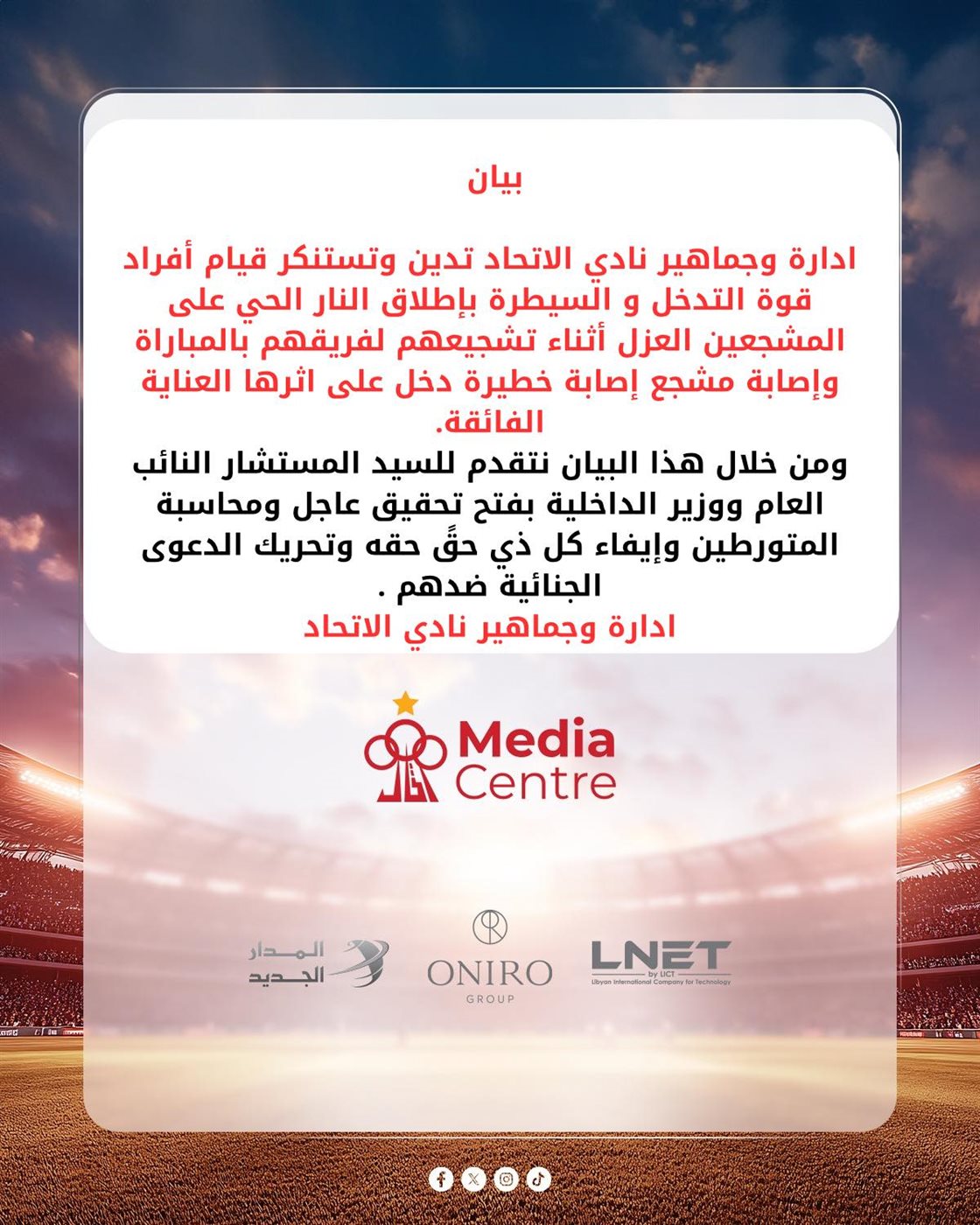 بيان الإتحاد الليبي