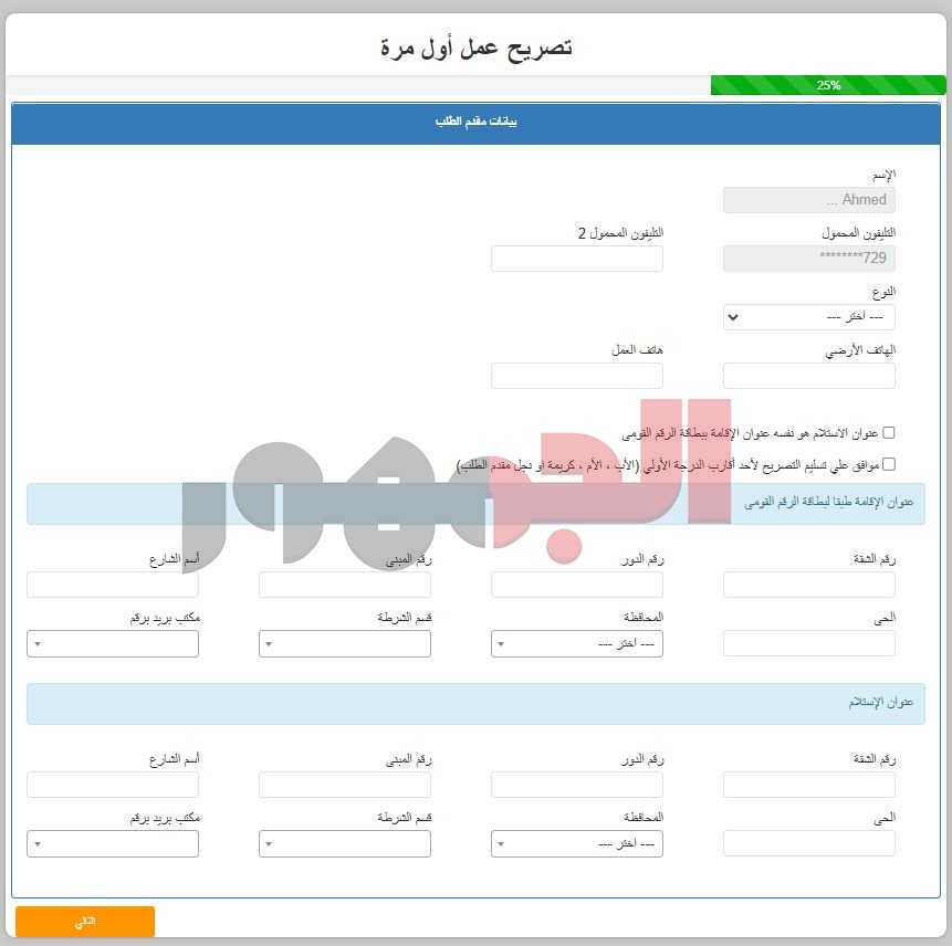 استخراج تصريح عمل 2025