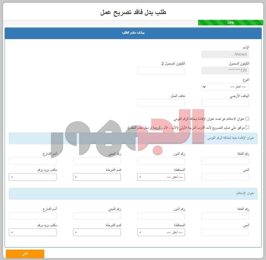 بدل فاقد تصريح العمل