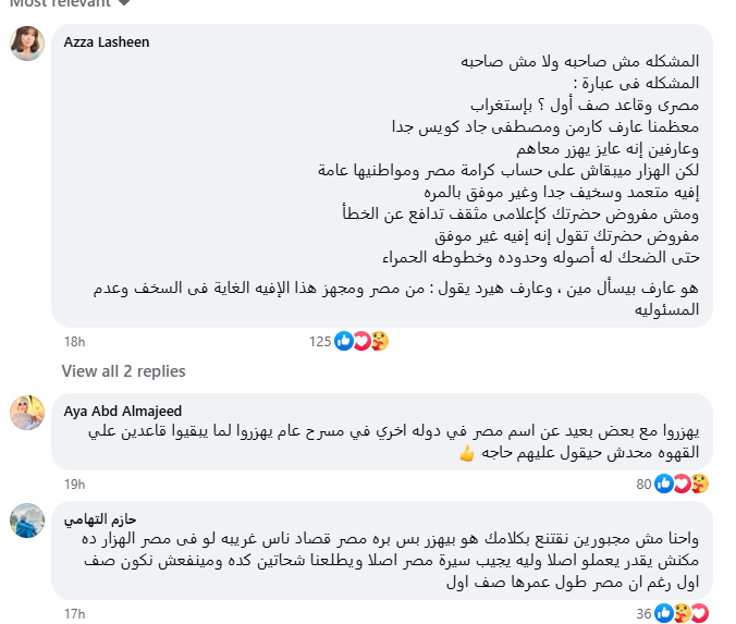 تعليقات الجمهور على فيديو أحمد حلمي