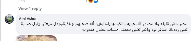 تعليقات الجمهور على فيديو أحمد حلمي