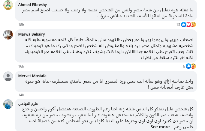 تعليقات الجمهور على فيديو أحمد حلمي