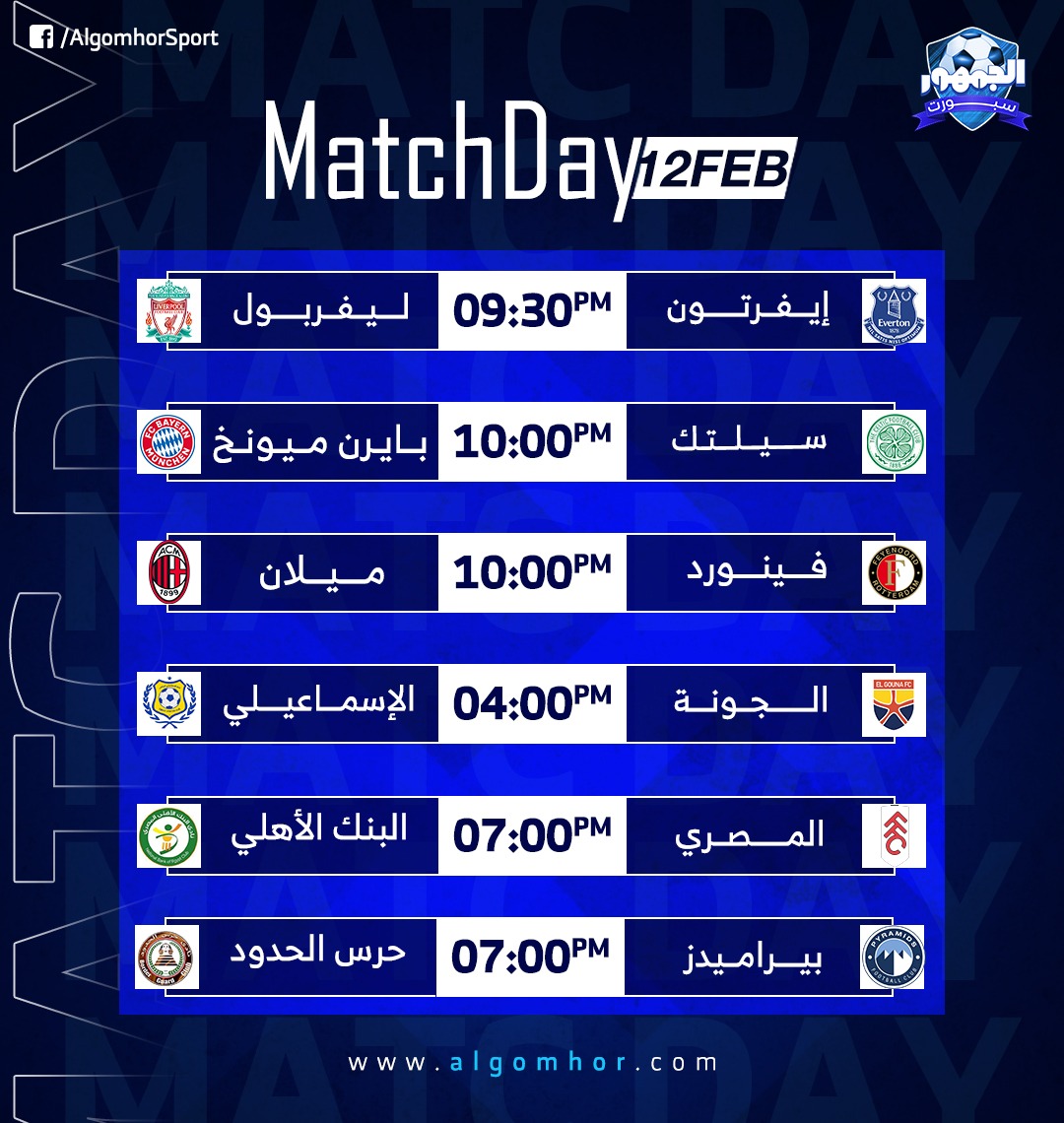مواعيد مباريات اليوم