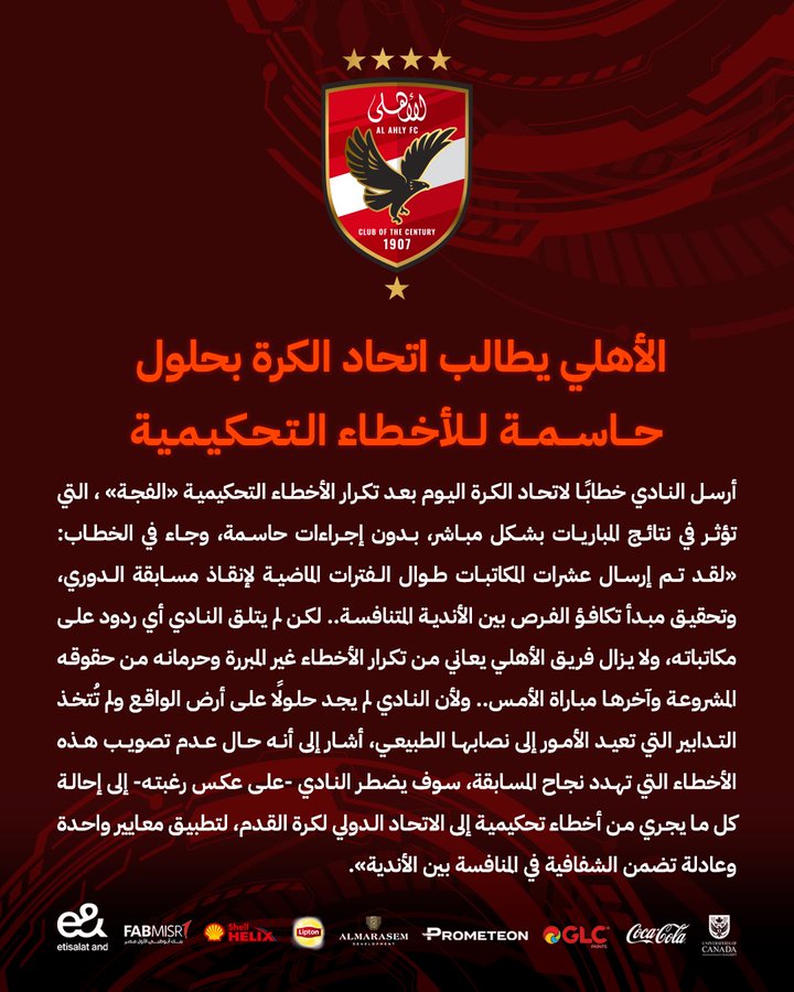 خطاب الأهلي
