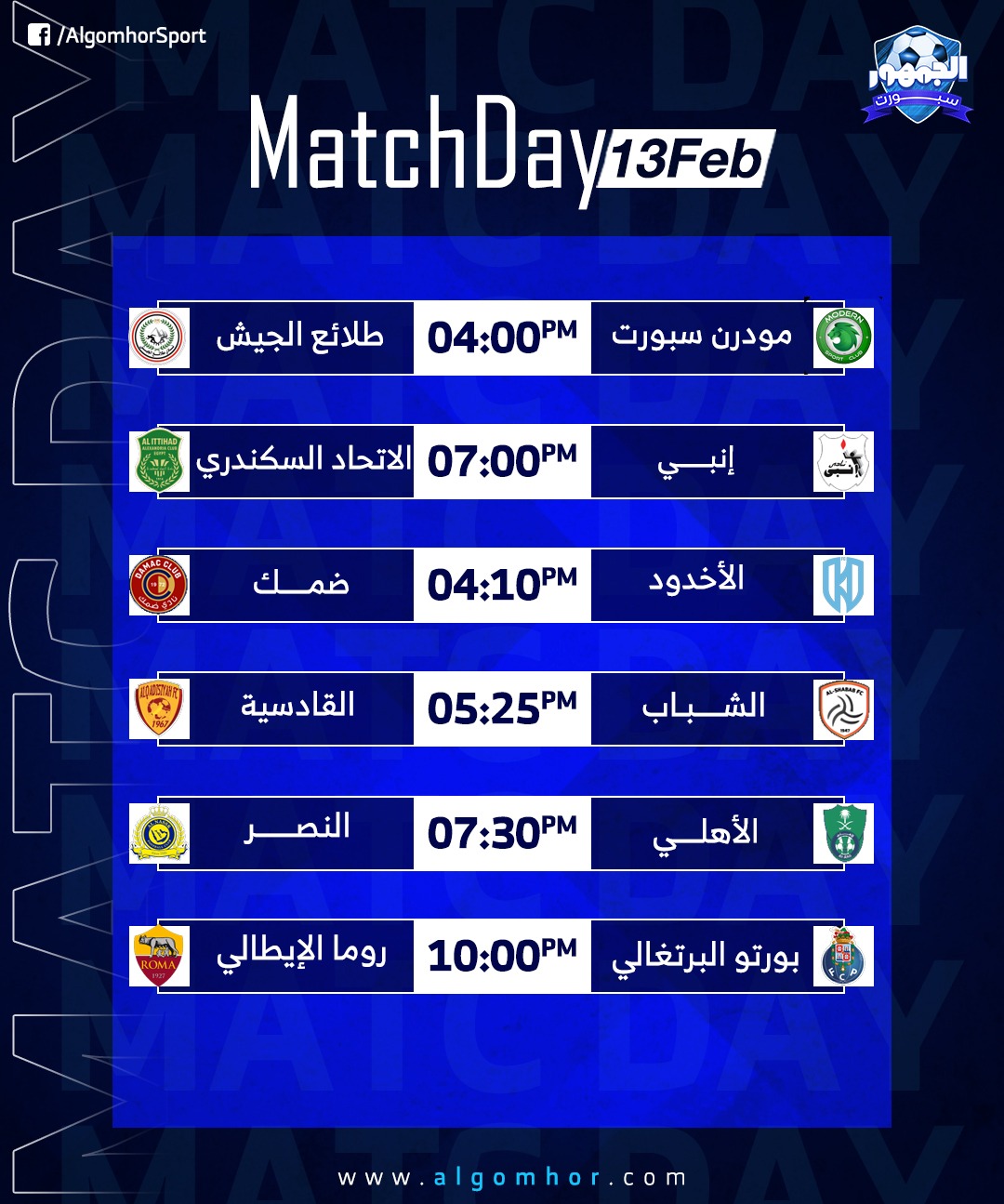 مواعيد مباريات اليوم الخميس