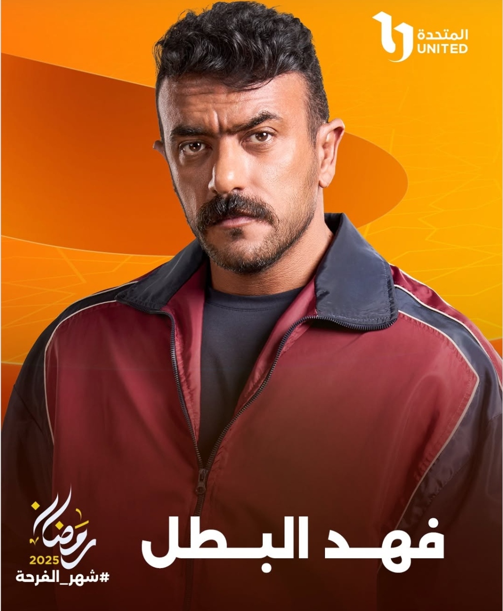 مسلسل فهد البطل