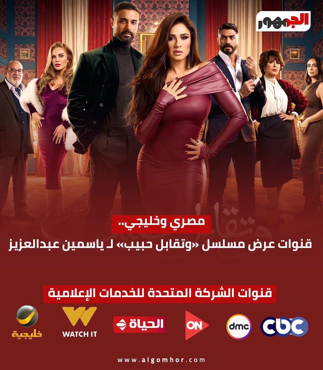 مسلسل وتقابل حبيب