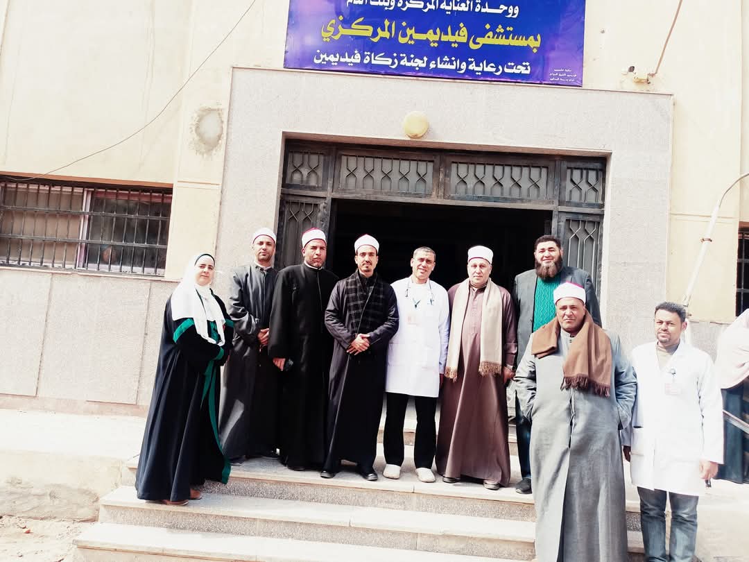 وفد من علماء الأوقاف يزور مستشفى فيديمين المركزي بالفيوم
