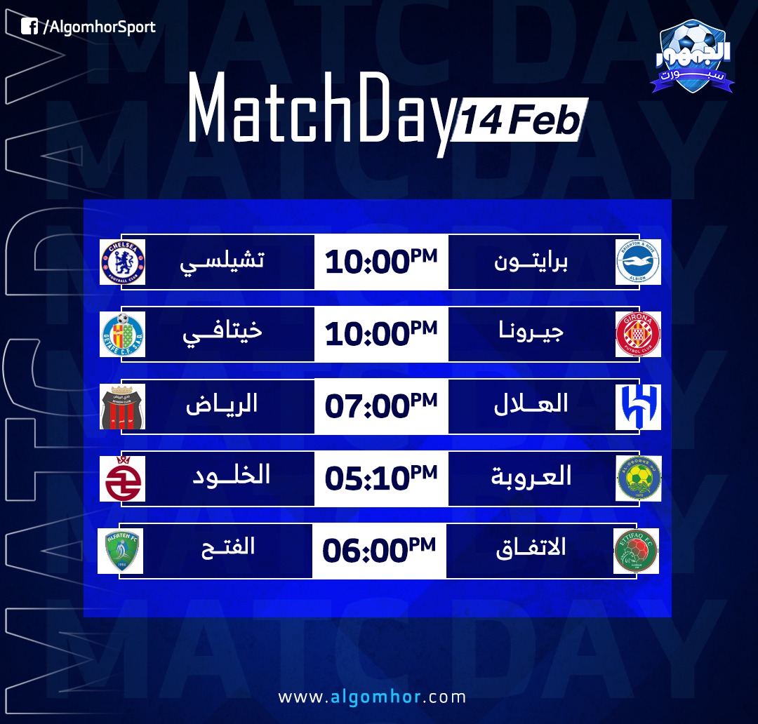 مواعيد مباريات اليوم الجمعة