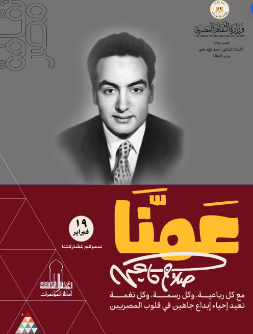 عمنا صلاح جاهين
