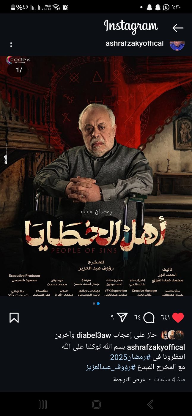 بوستر مسلسل أهل الخطايا