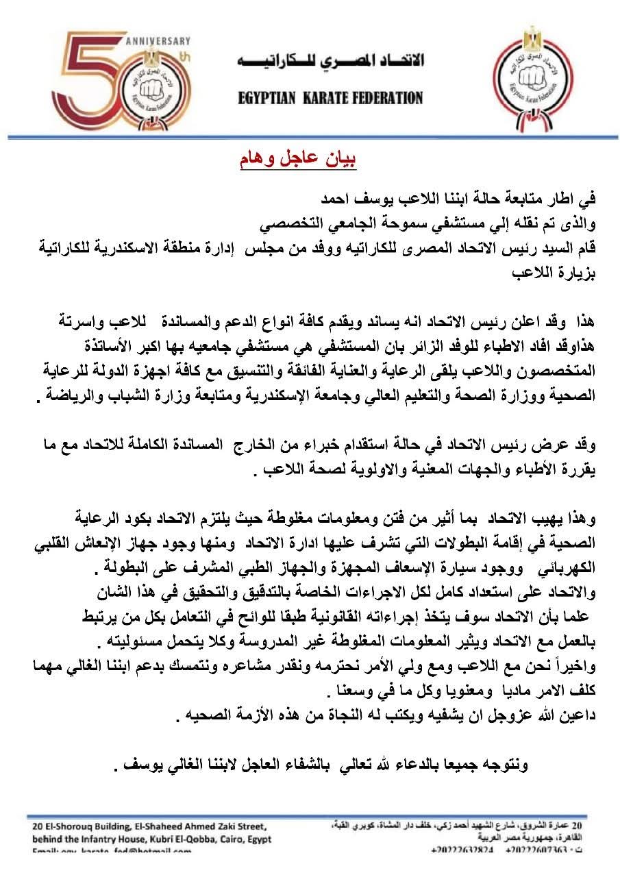 الاتحاد المصري للكاراتيه&nbsp;