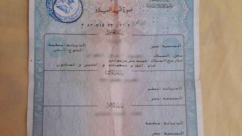 شهادة الميلاد