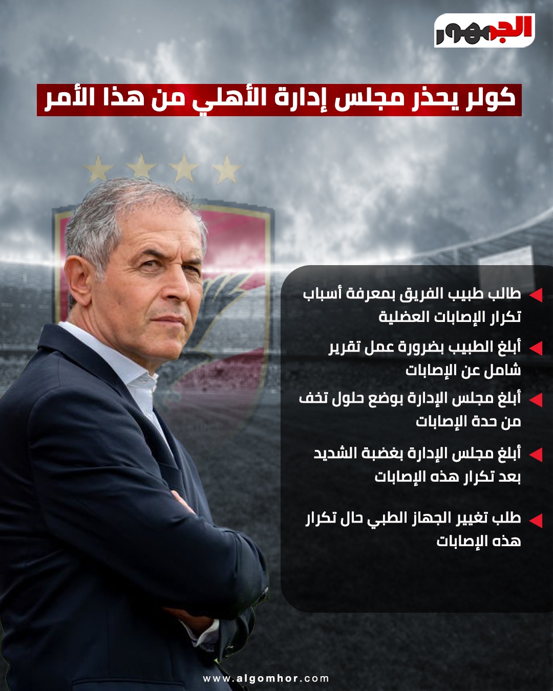 إنفوجراف مارسيل كولر