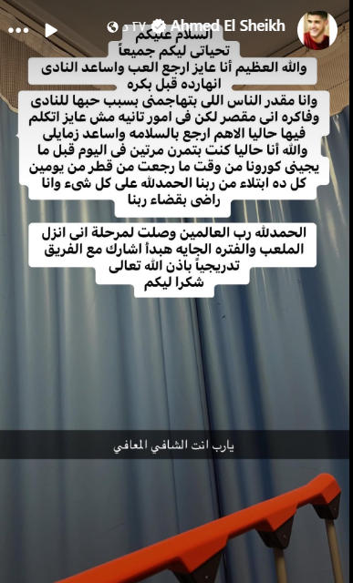 ستوري احمد الشيخ