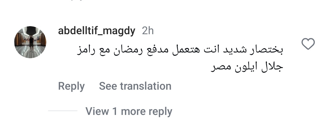 تعليقات على فيديو محمد رمضان&nbsp;