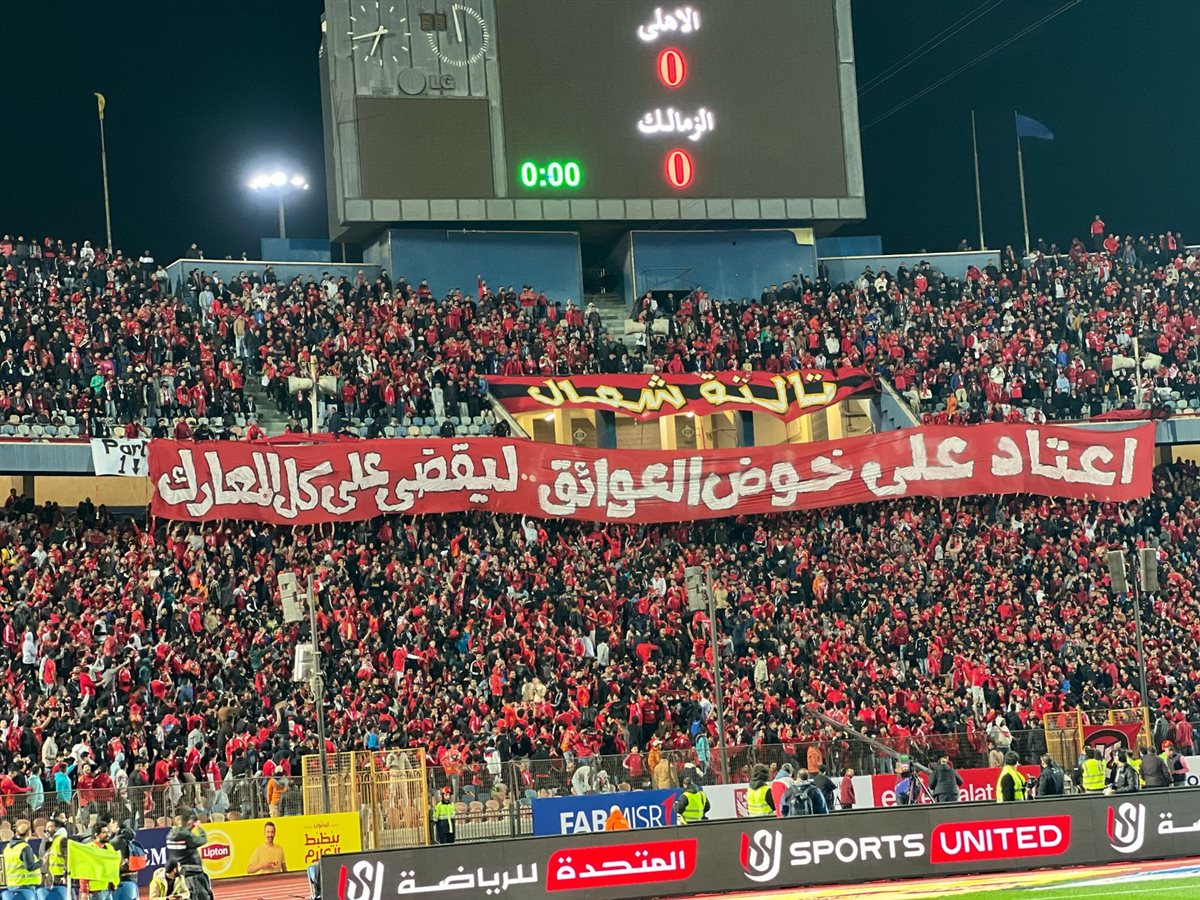 جماهير الأهلي