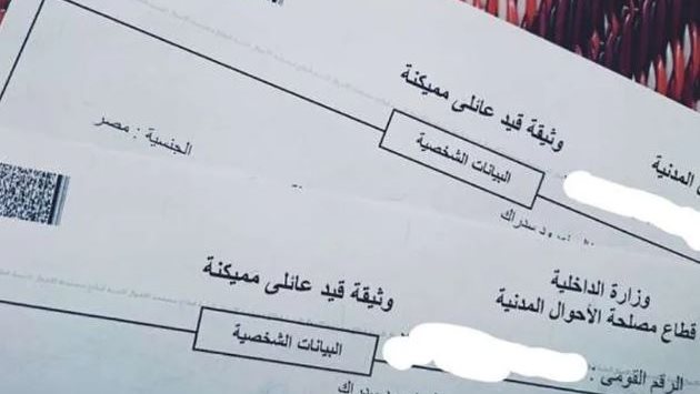 القيد العائلي&nbsp;