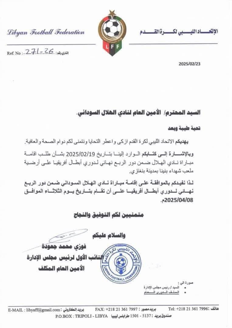 بيان الاتحاد الليبي