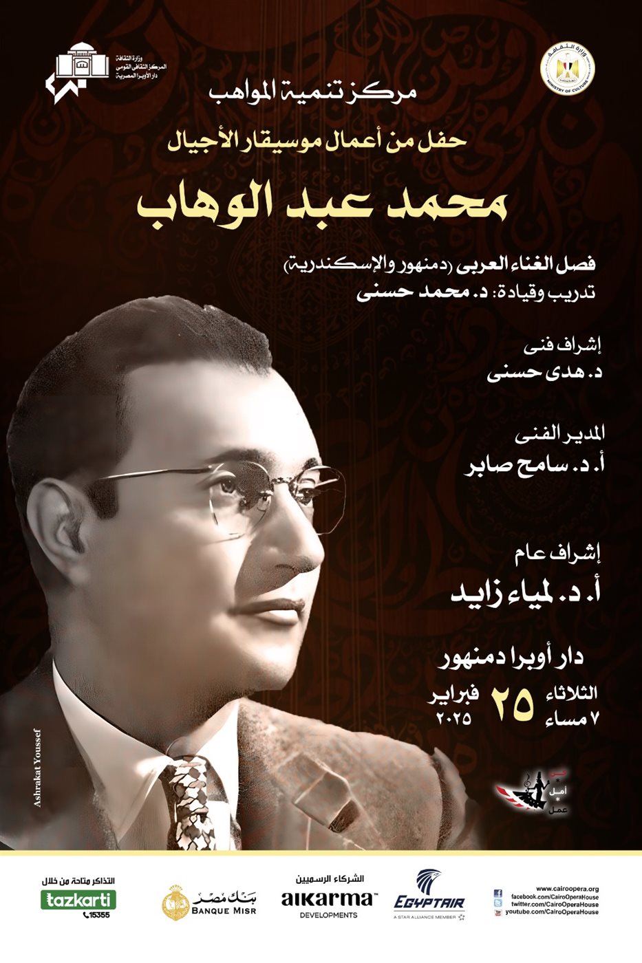 حفل محمد عبدالوهاب