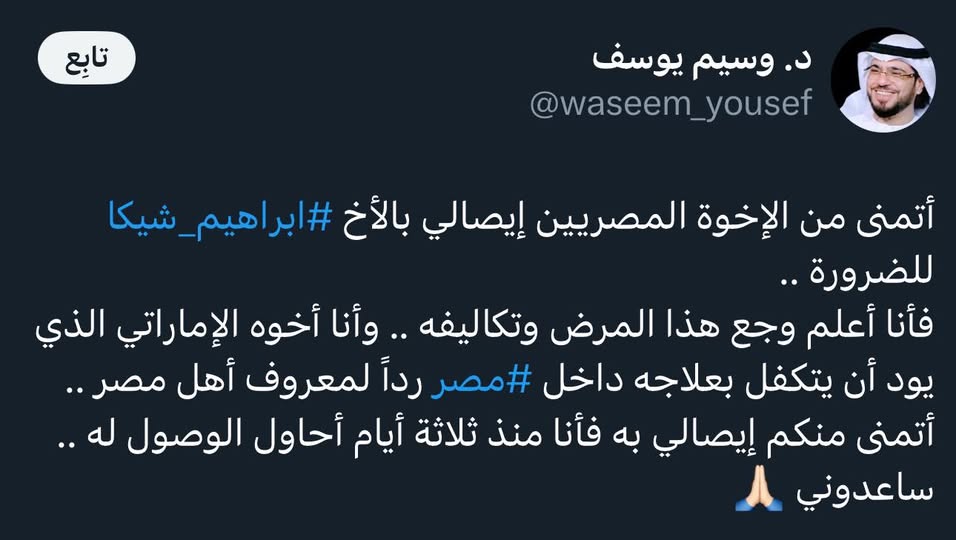وسيم يوسف
