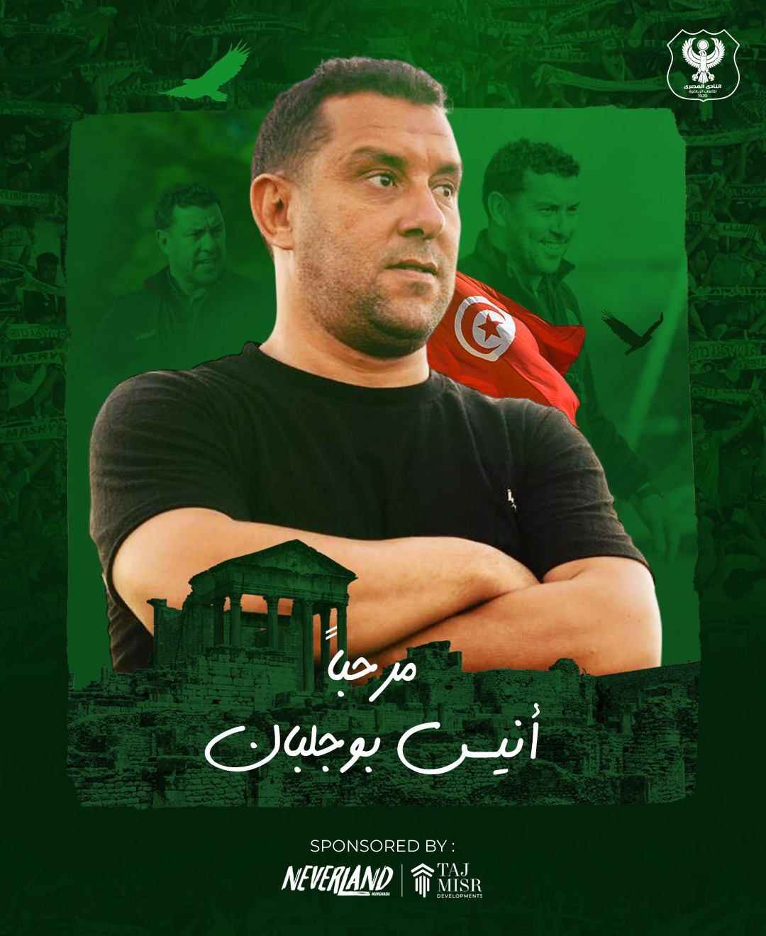 أنيس بوجلبان