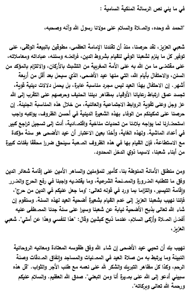 رسالة ملك المغرب للشعب بشأن الأضاحي