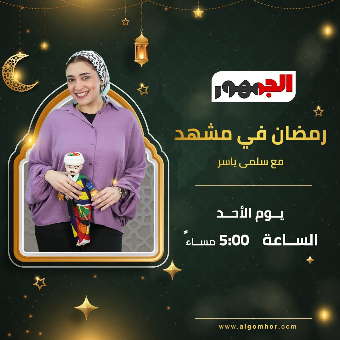 رمضان في مشهد مع سلمى ياسر