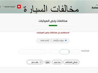استعلام مخالفات المرور
