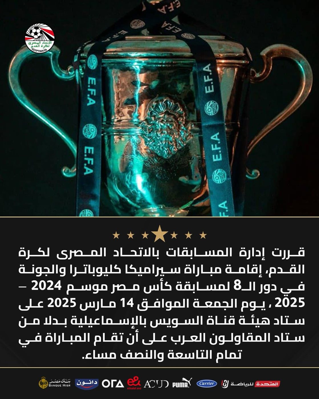 قرار اتحاد الكرة