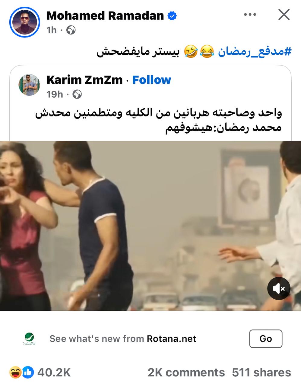 محمد رمضان عبر فيسبوك