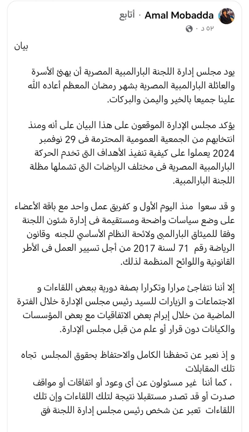 اللجنة البارالمبية المصرية&nbsp;