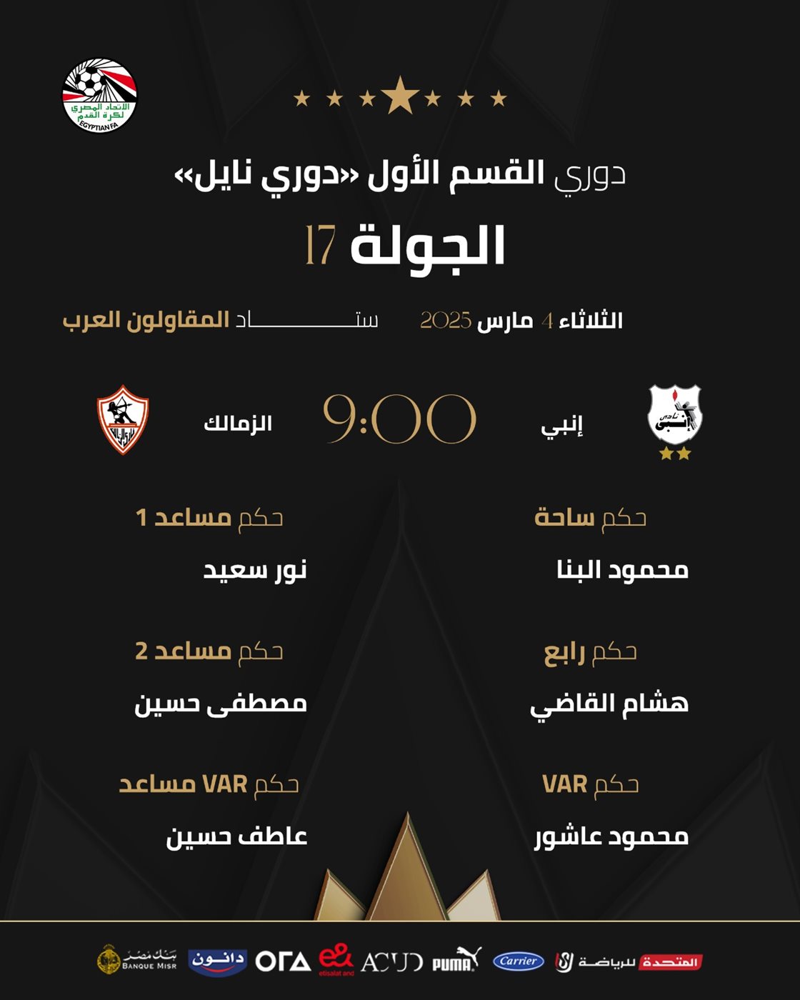 حكام مباراة الزمالك وإنبي