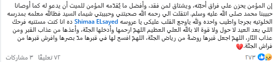 صديقة معلمة سوهاج