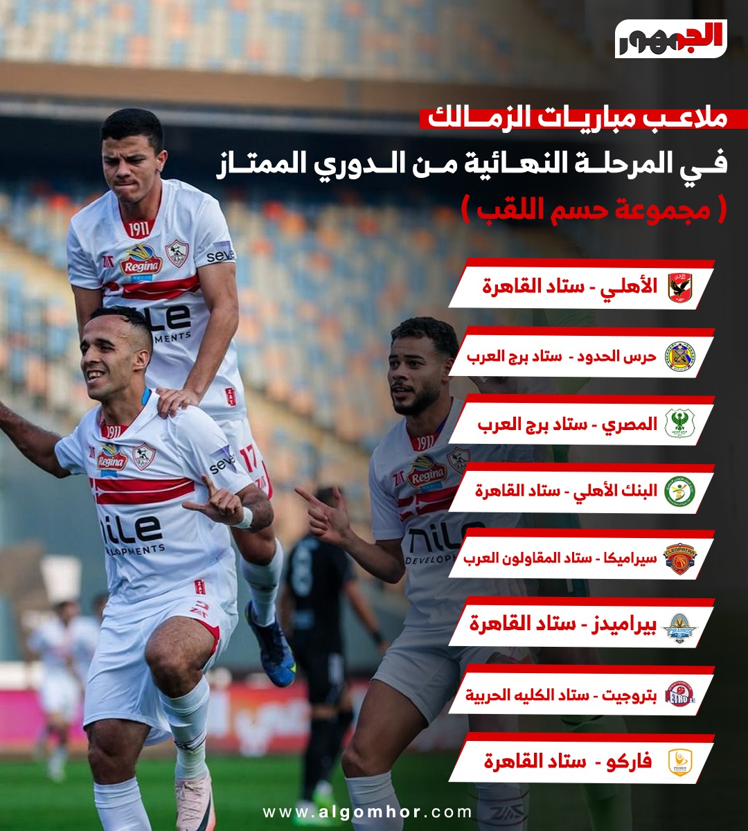 ملاعب مباريات الزمالك