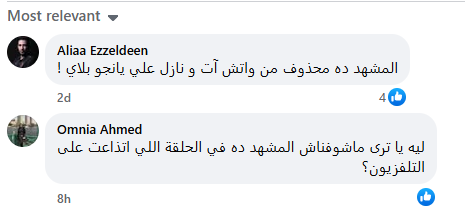 تعليقات الجمهور عبر فيسبوك