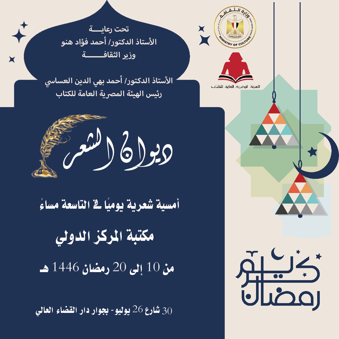 النسخة الثانية من «ديوان الشعر»
