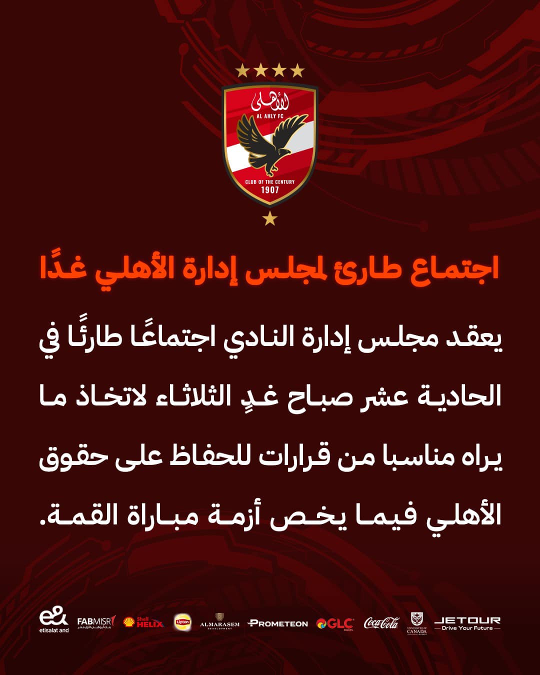بيان الأهلي