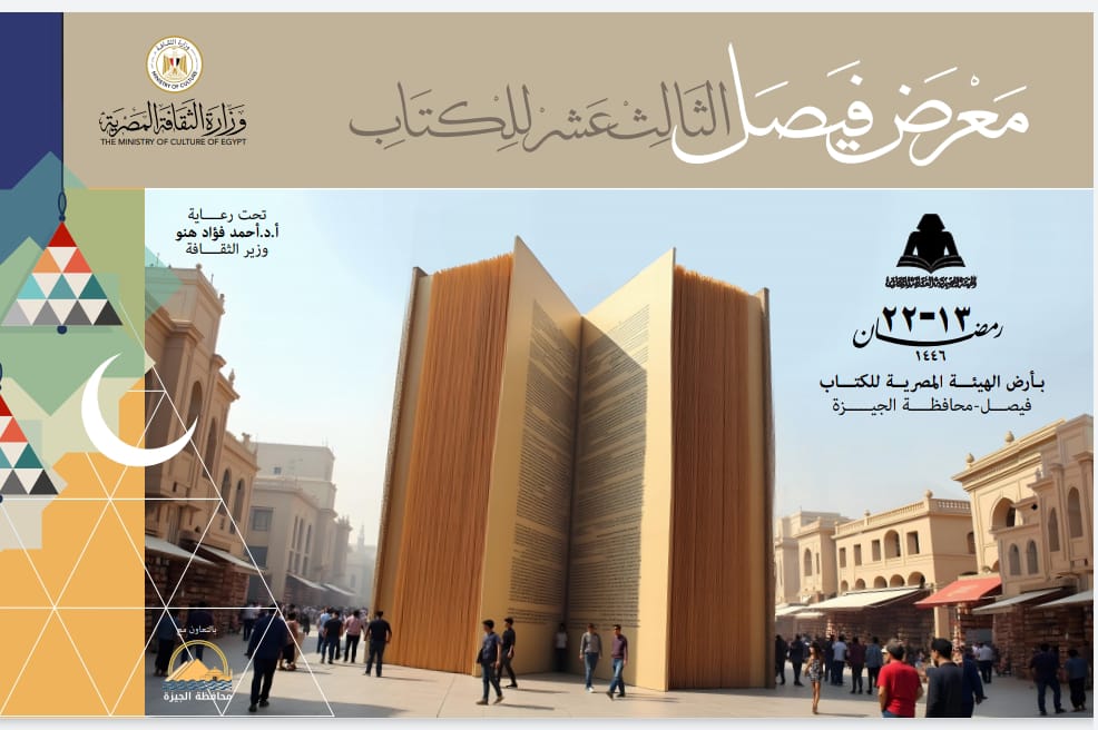 &nbsp;معرض فيصل الثالث عشر للكتاب