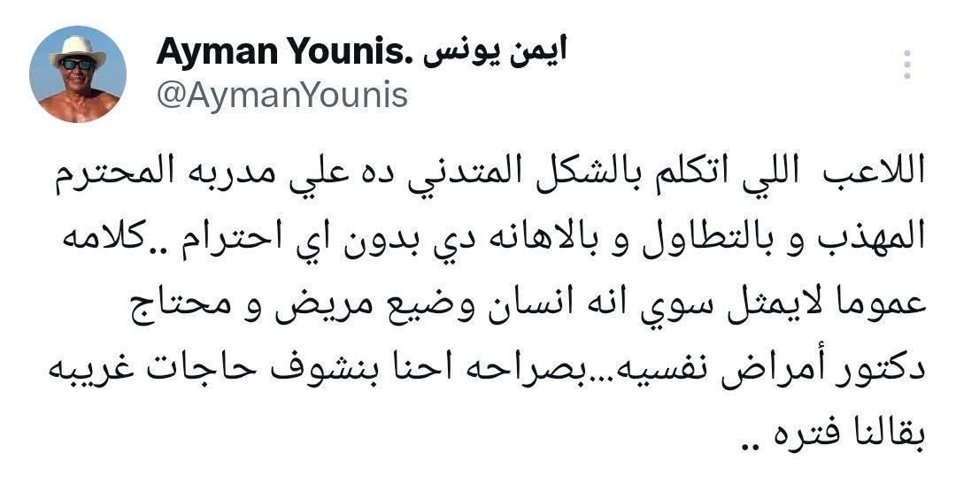 تويته أيمن يونس&nbsp;