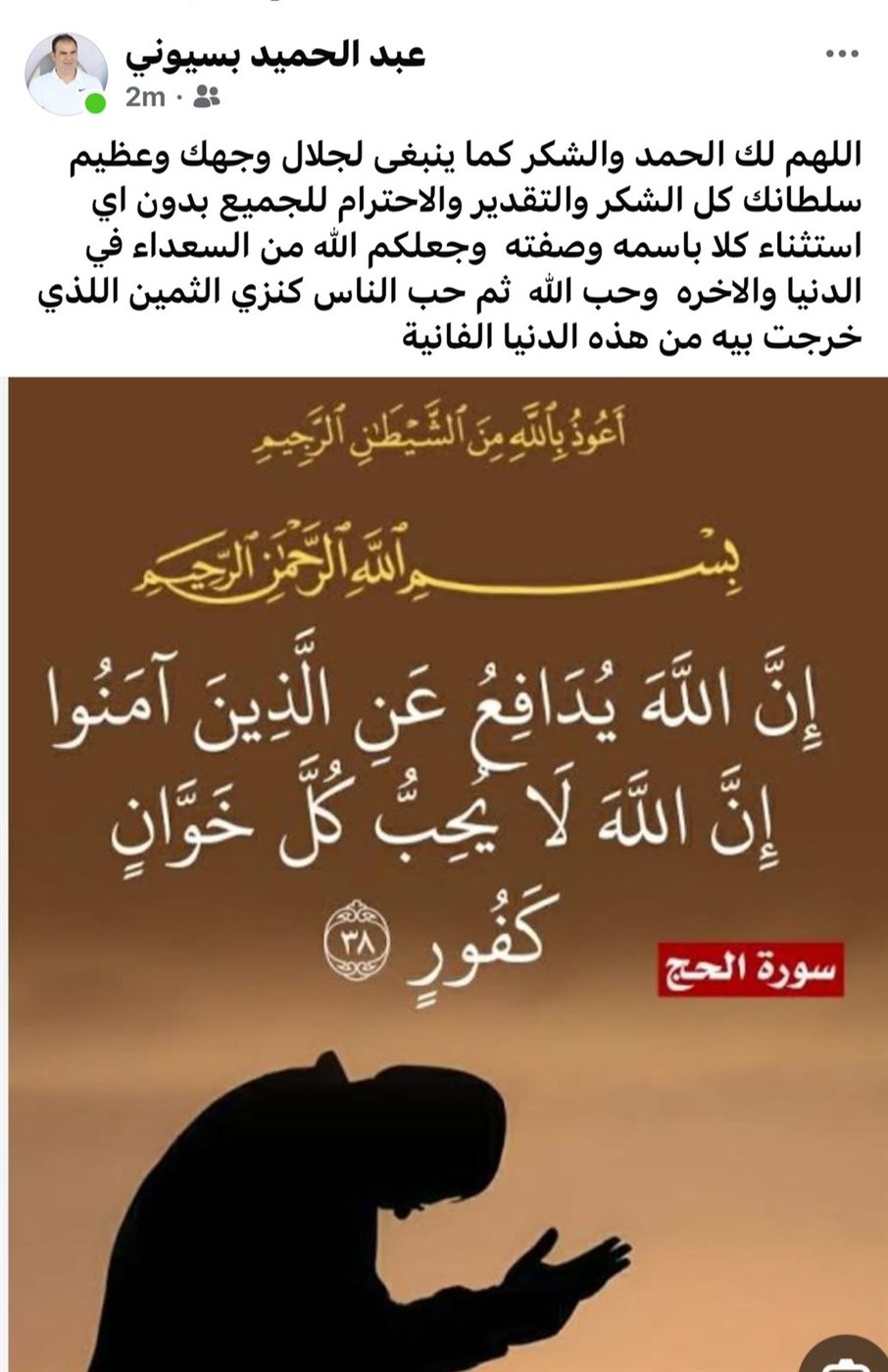عبد الحميد بسيوني